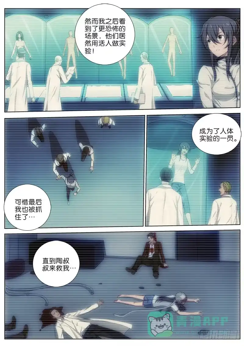 《迷都木莲》038 第6页