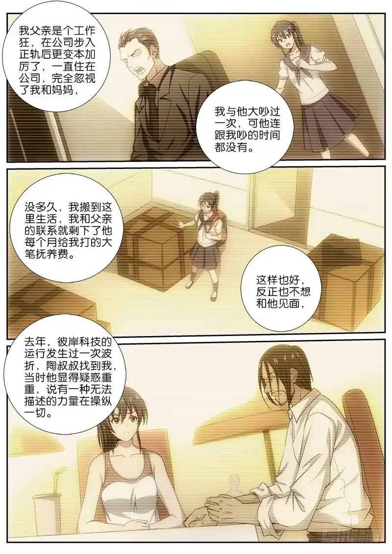 《迷都木莲》038 第4页