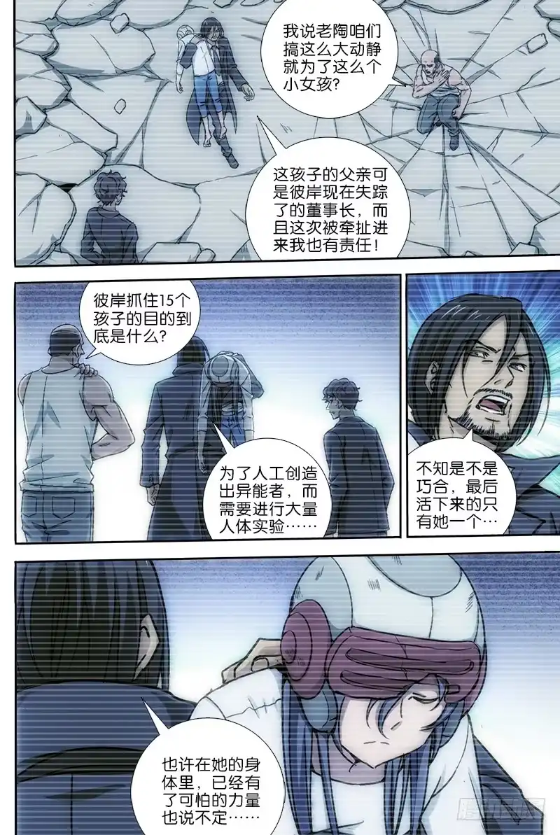 《迷都木莲》039 第3页