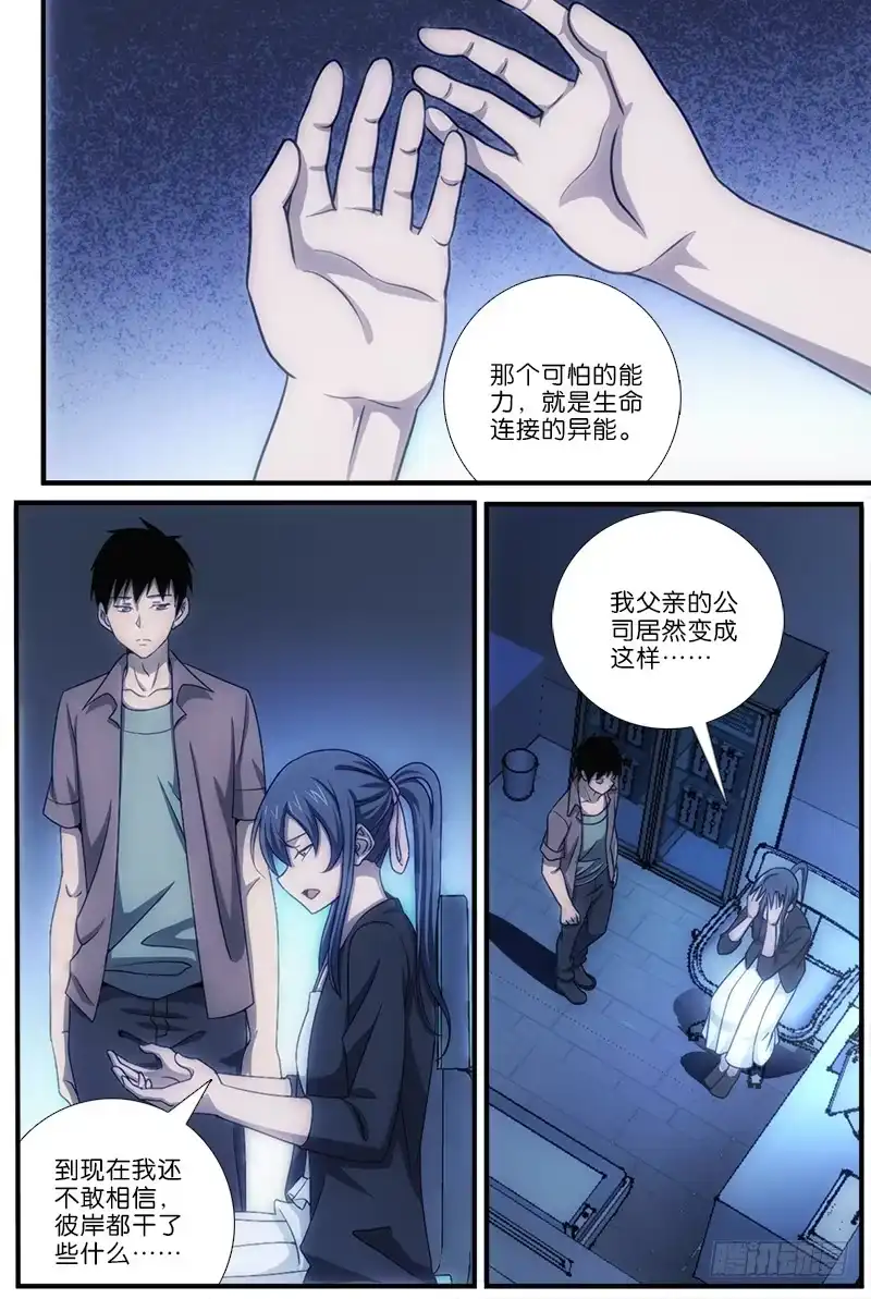 《迷都木莲》039 第4页