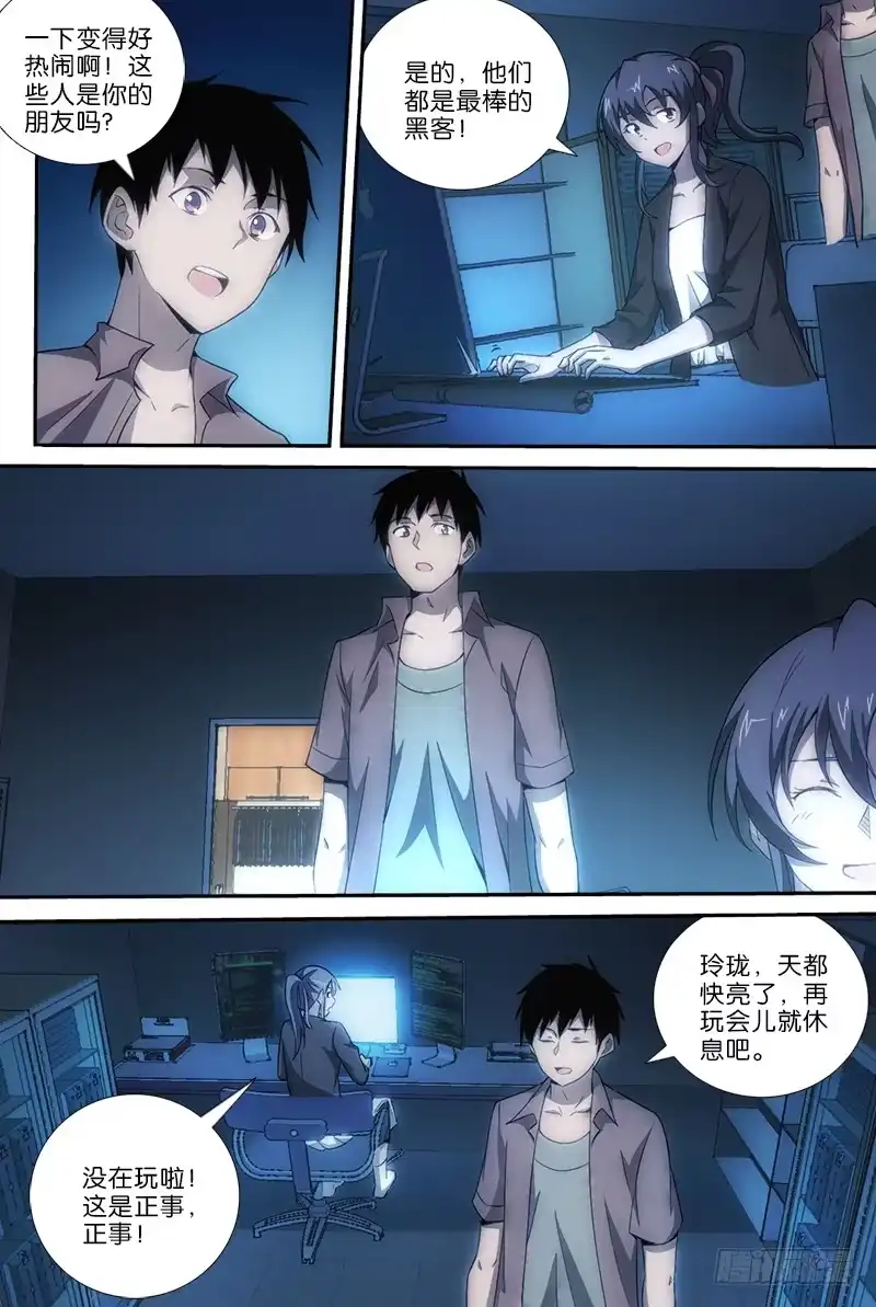 《迷都木莲》039 第7页