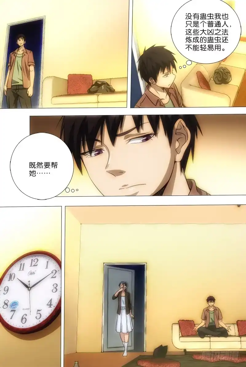 《迷都木莲》039 第8页