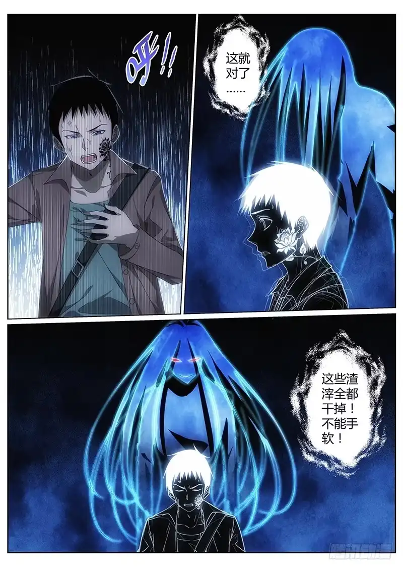 《迷都木莲》004 初显身手 第7页