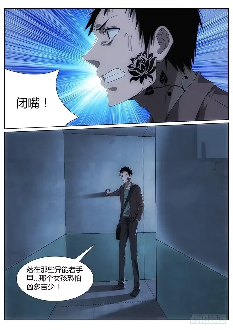 《迷都木莲》004 初显身手 第8页