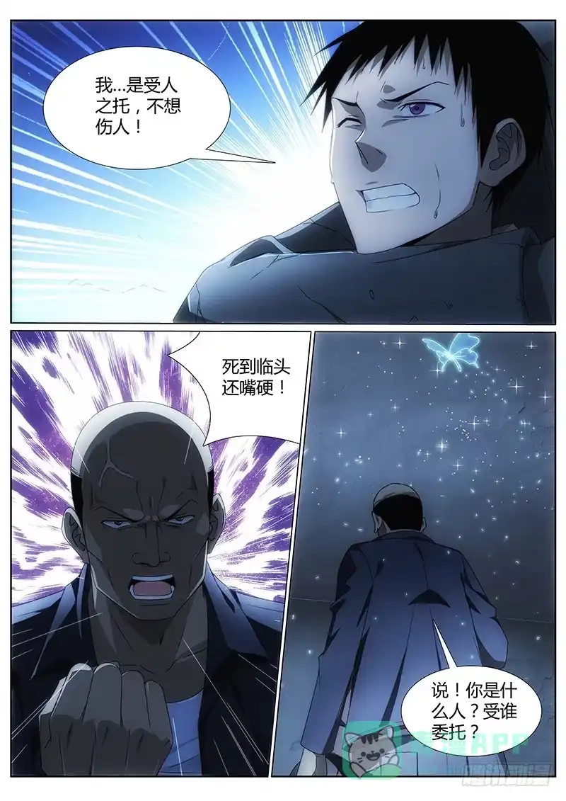 《迷都木莲》004 初显身手 第1页