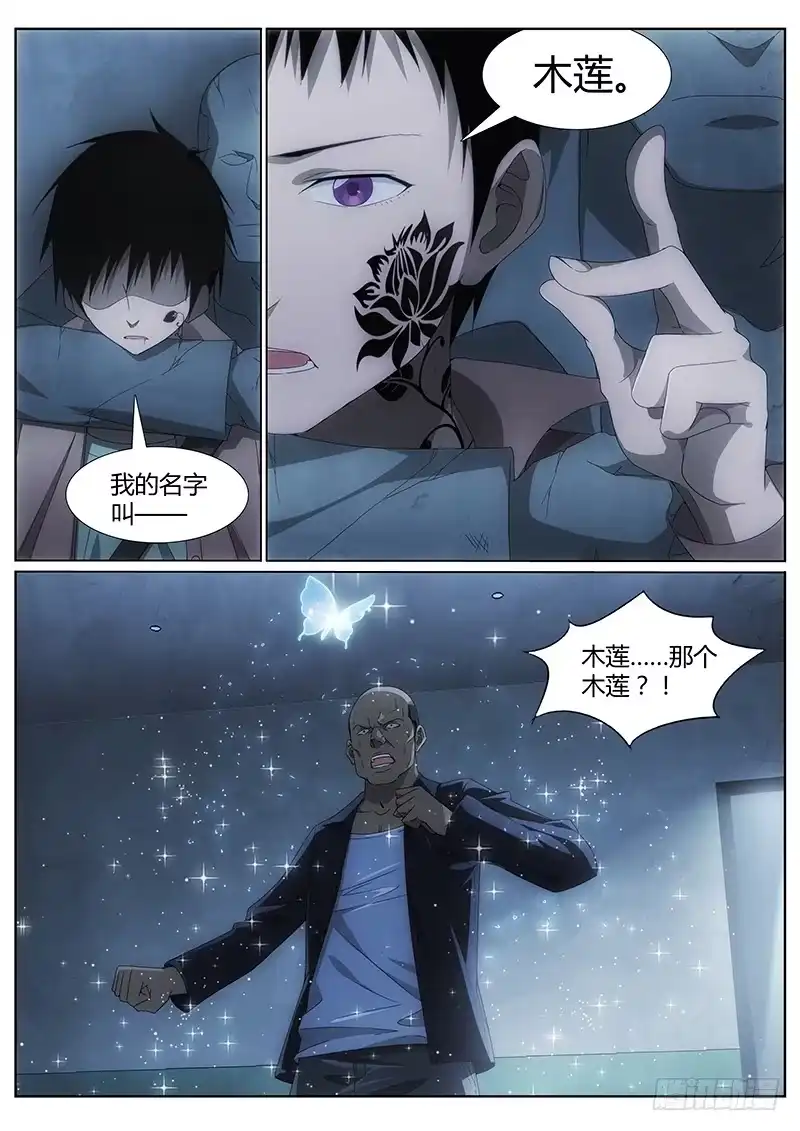 《迷都木莲》004 初显身手 第3页