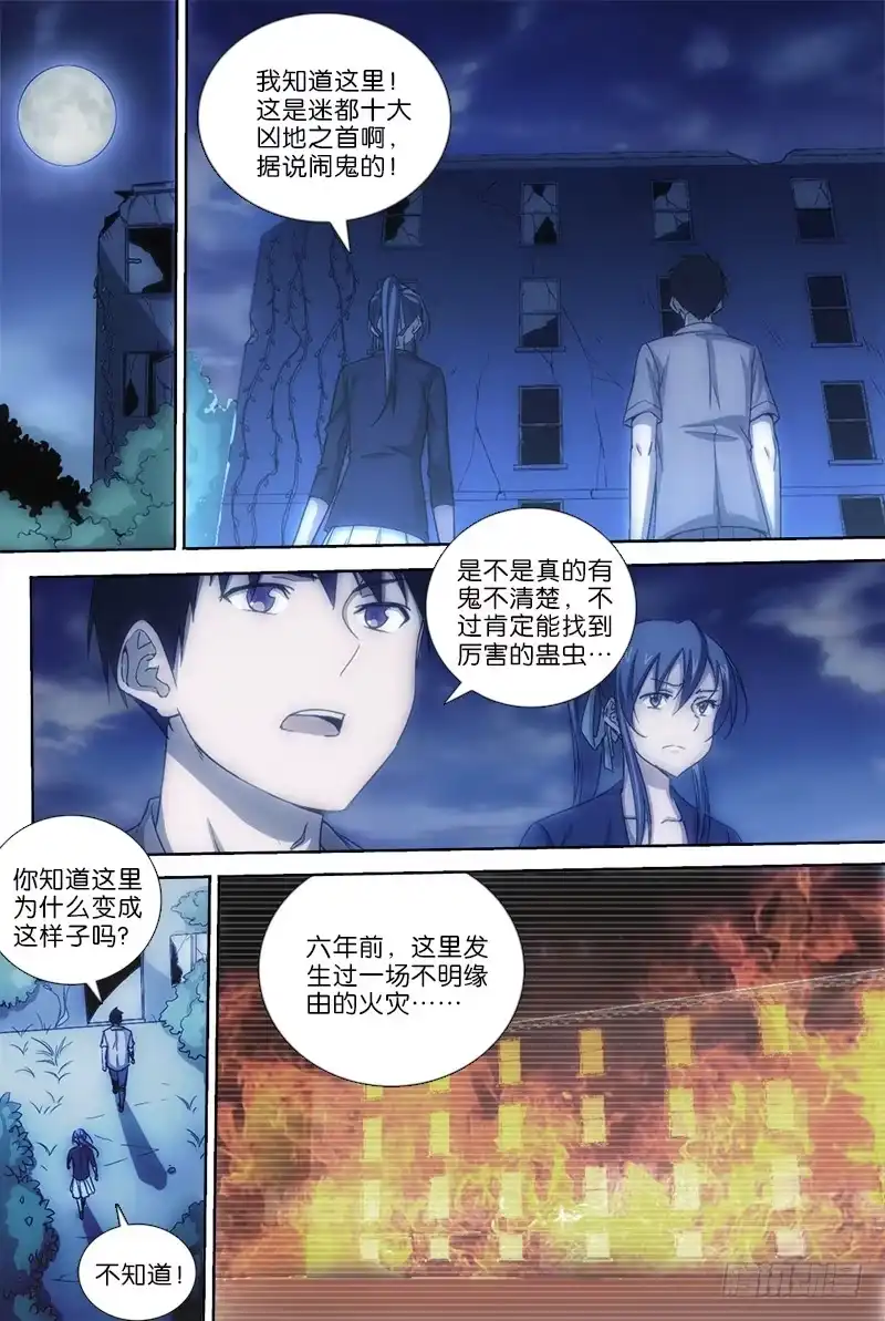 《迷都木莲》040 第3页