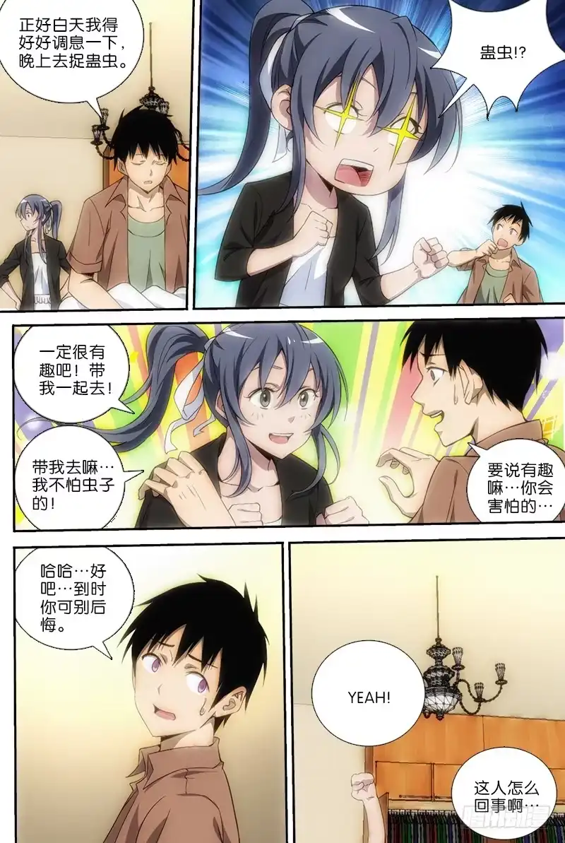 《迷都木莲》040 第2页