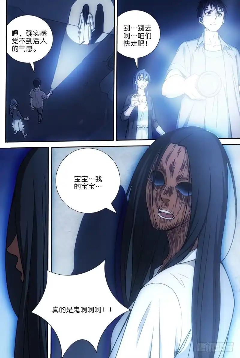 《迷都木莲》040 第7页