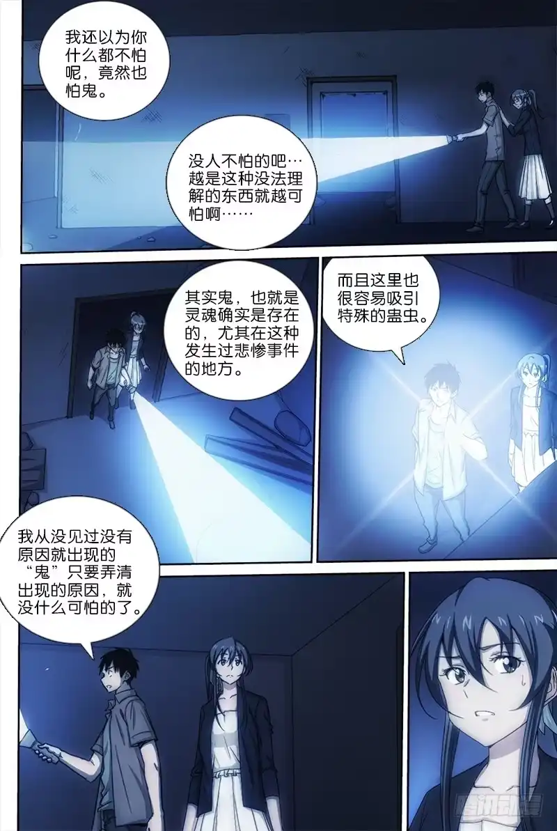 《迷都木莲》040 第5页