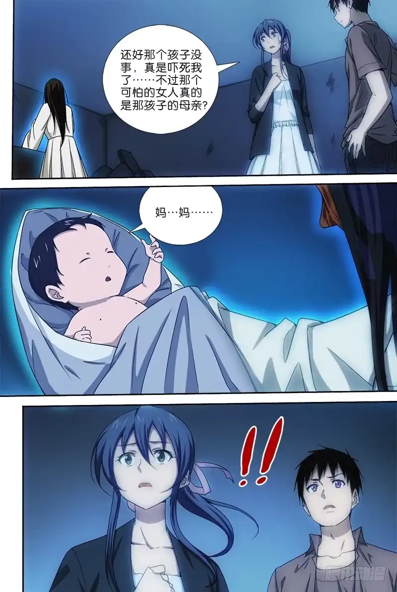 《迷都木莲》041 第9页