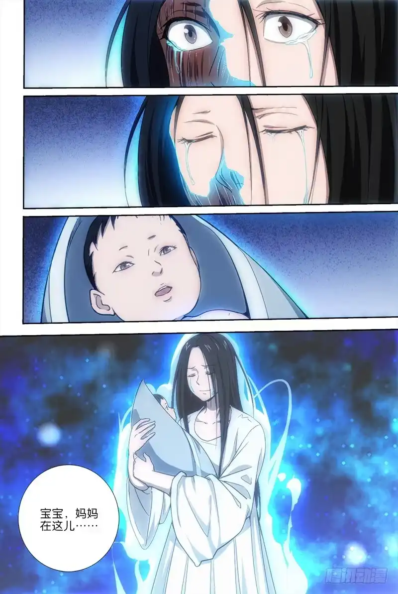 《迷都木莲》041 第2页