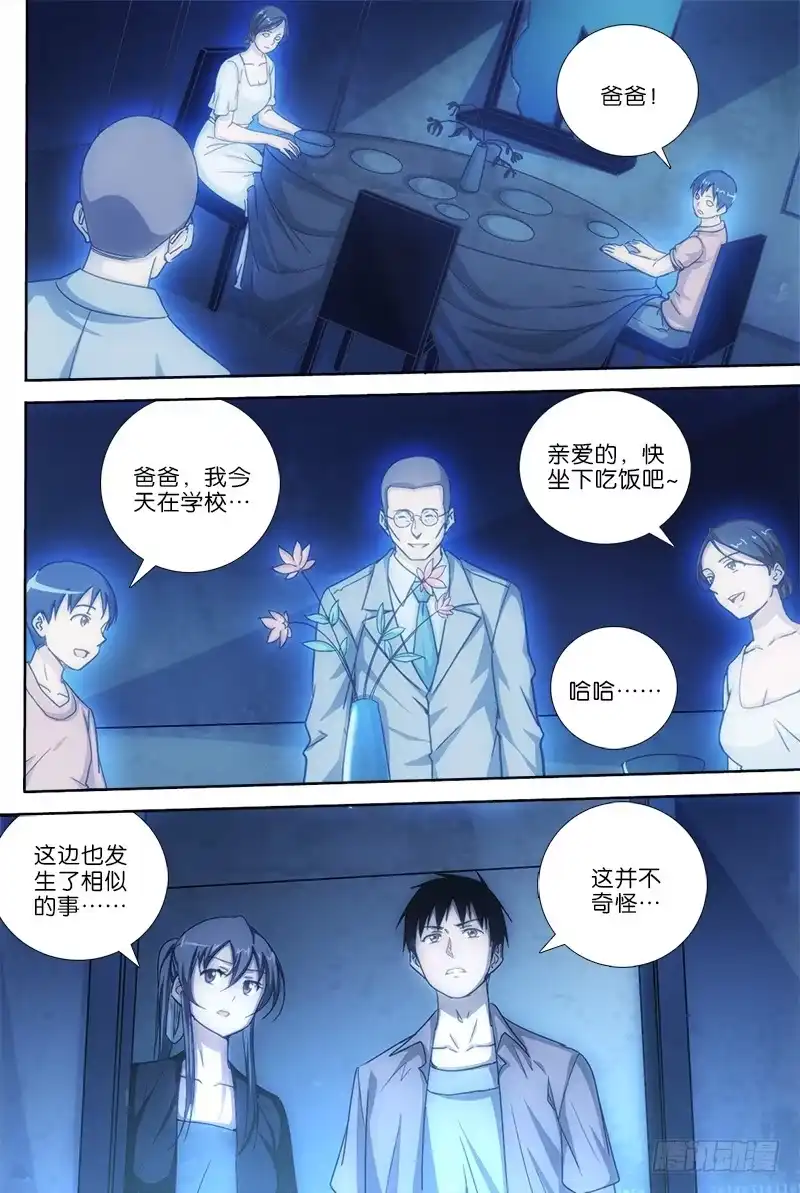 《迷都木莲》041 第8页