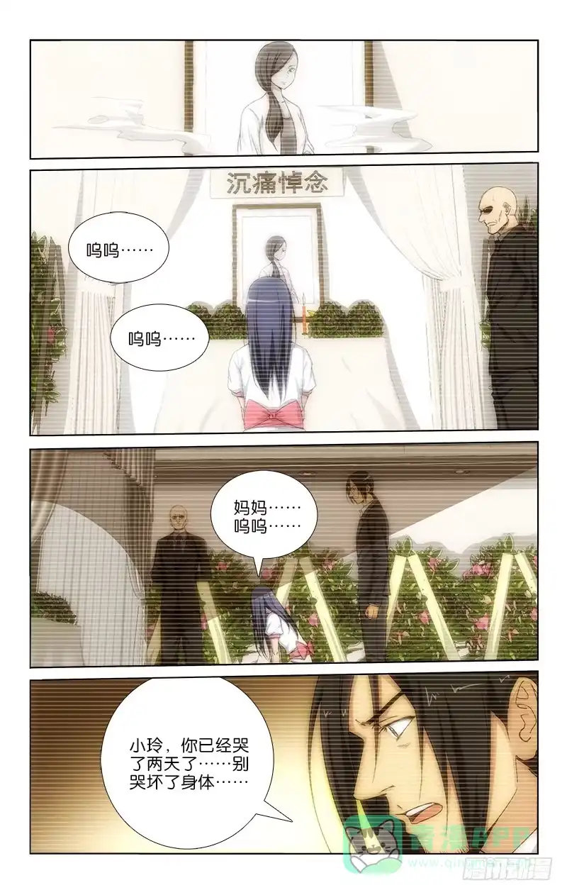 《迷都木莲》042 第6页