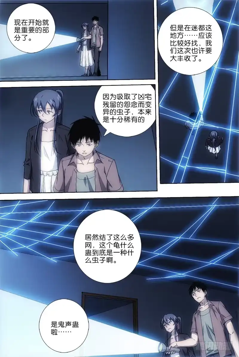 《迷都木莲》042 第3页