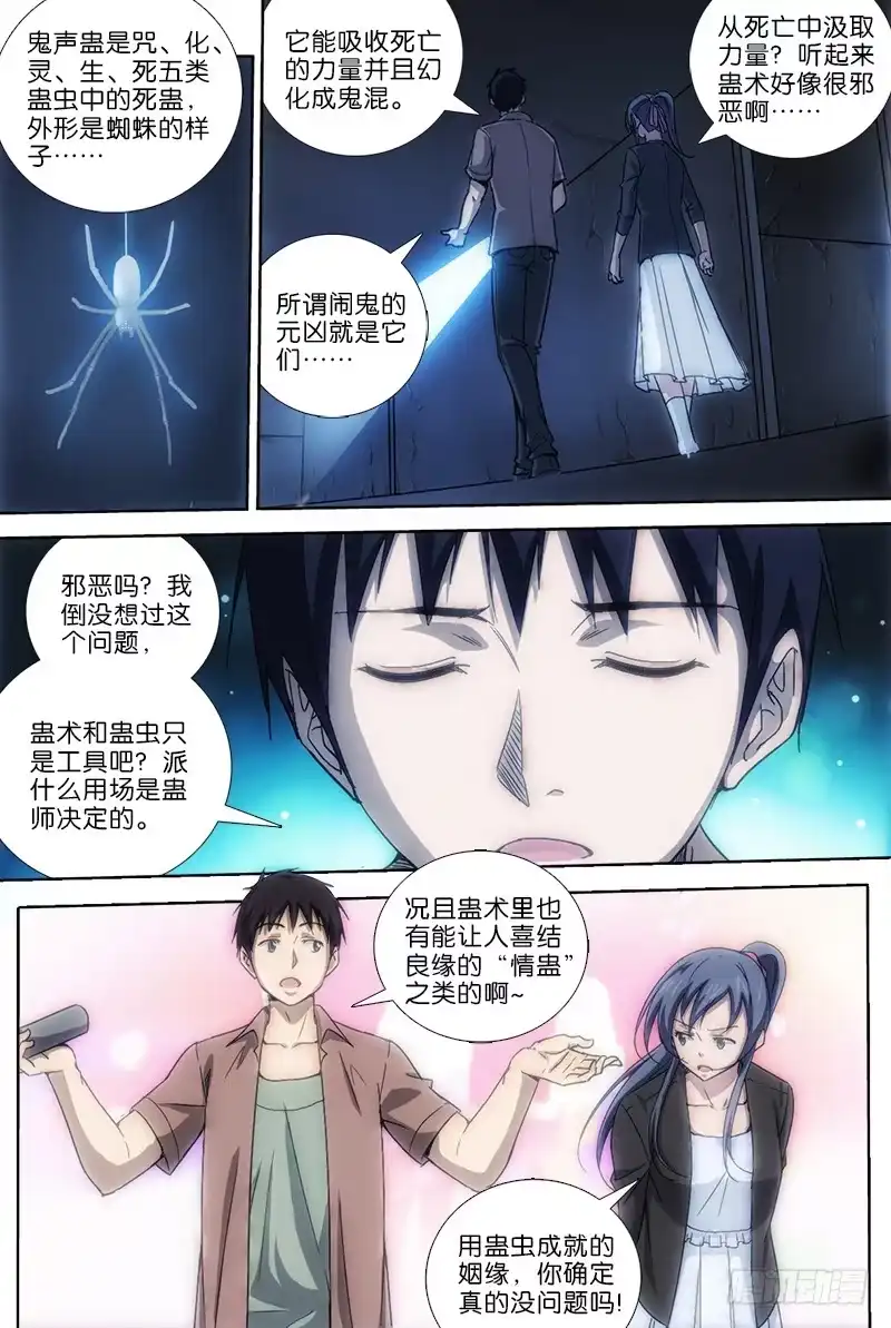《迷都木莲》042 第4页