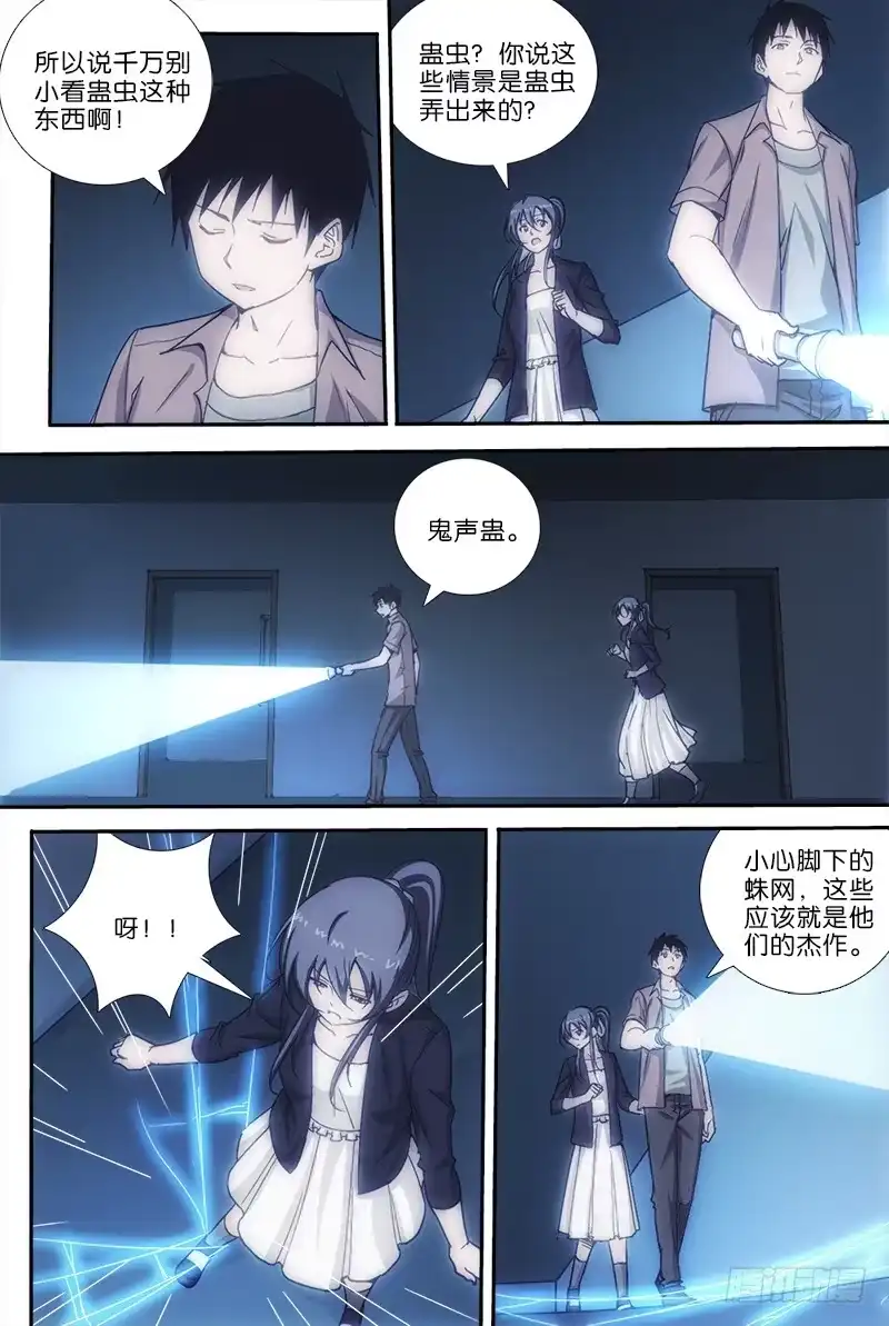 《迷都木莲》042 第2页