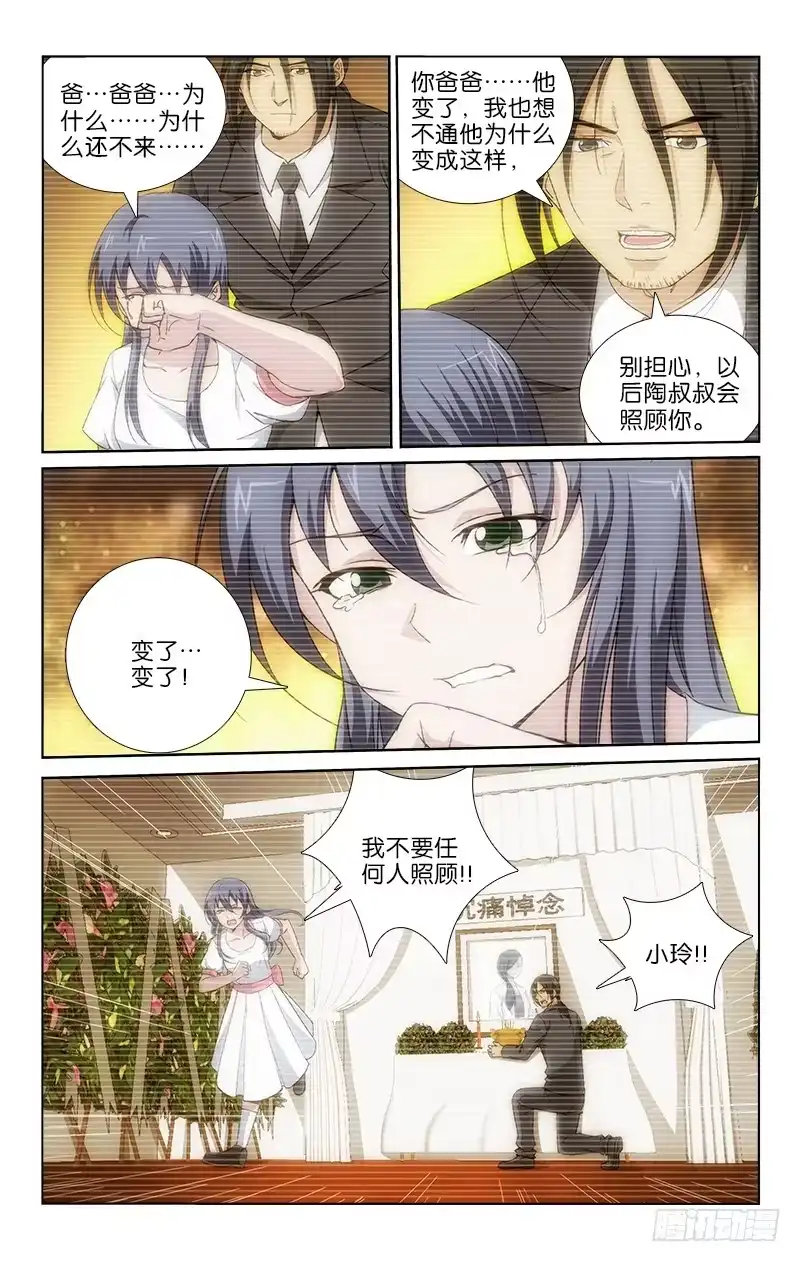 《迷都木莲》042 第7页