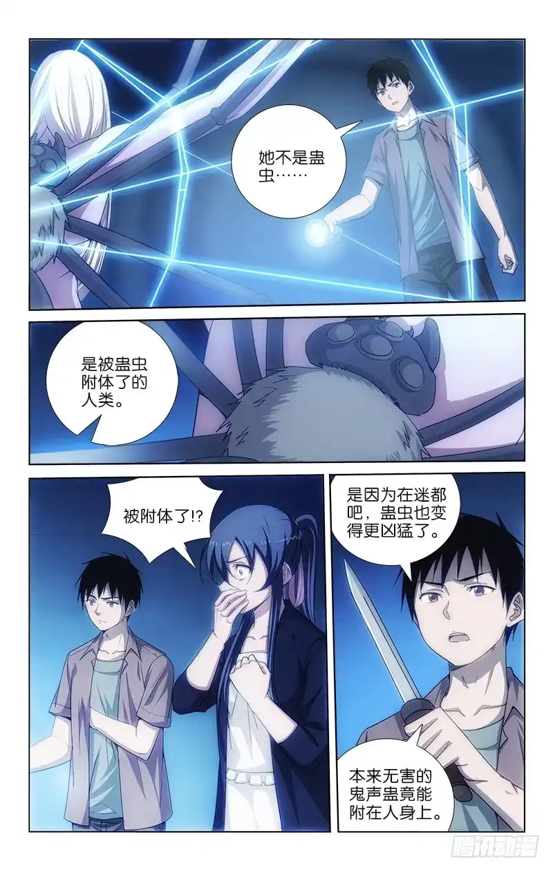 《迷都木莲》043 第7页