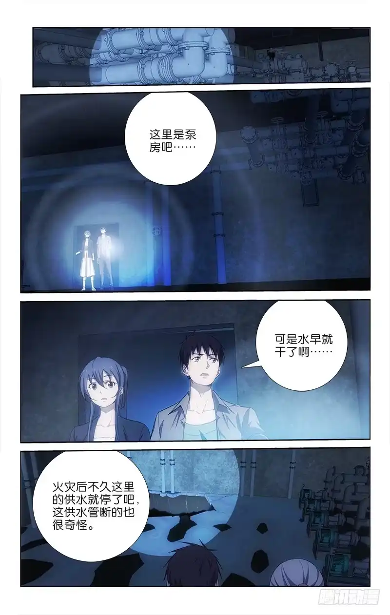 《迷都木莲》043 第3页