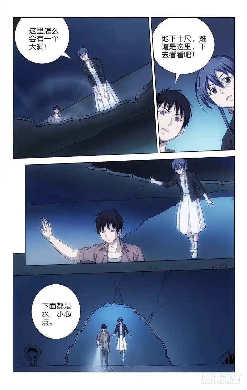 《迷都木莲》043 第4页