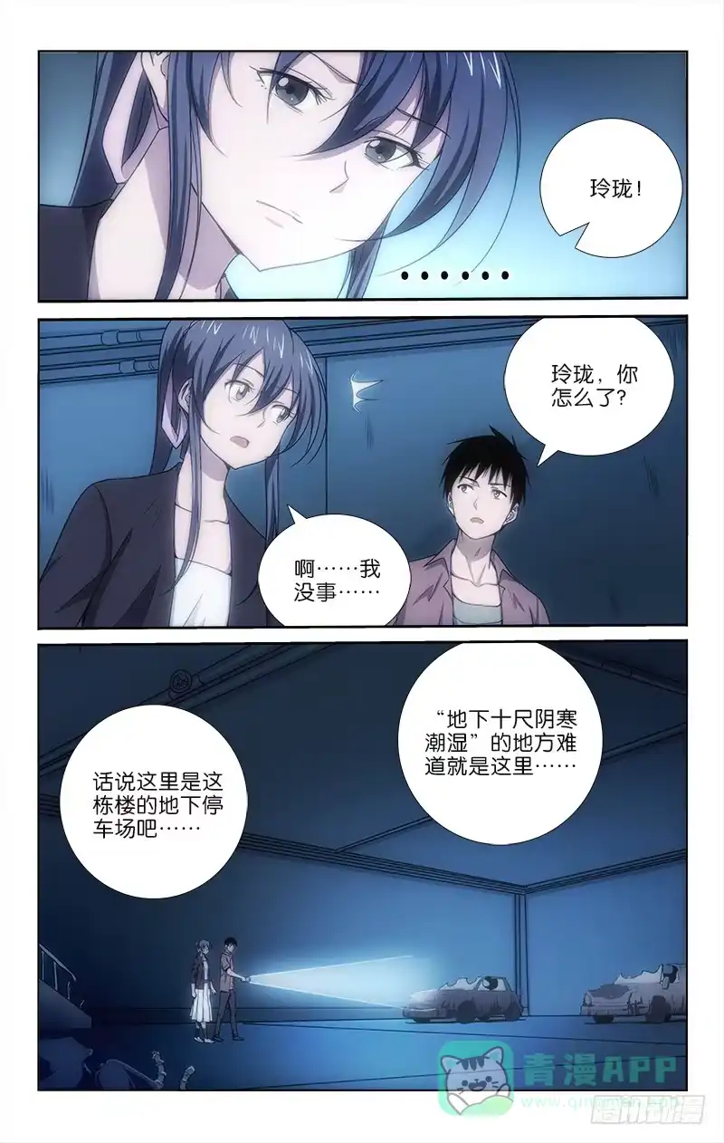 《迷都木莲》043 第1页