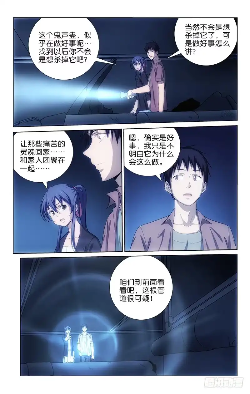 《迷都木莲》043 第2页