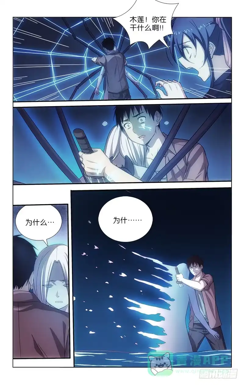《迷都木莲》044 第6页