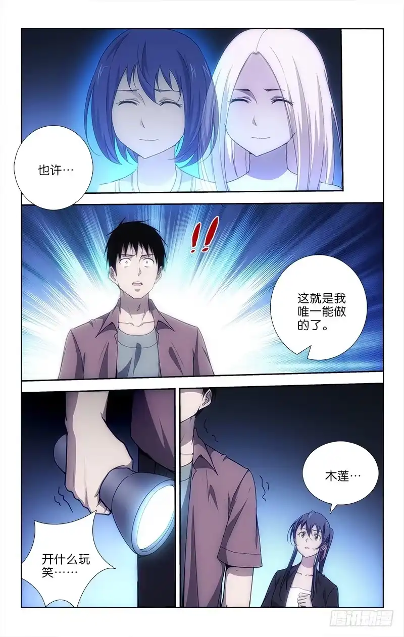 《迷都木莲》044 第2页