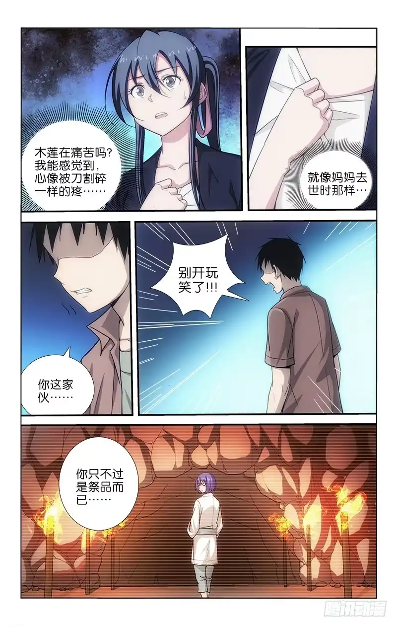 《迷都木莲》044 第3页