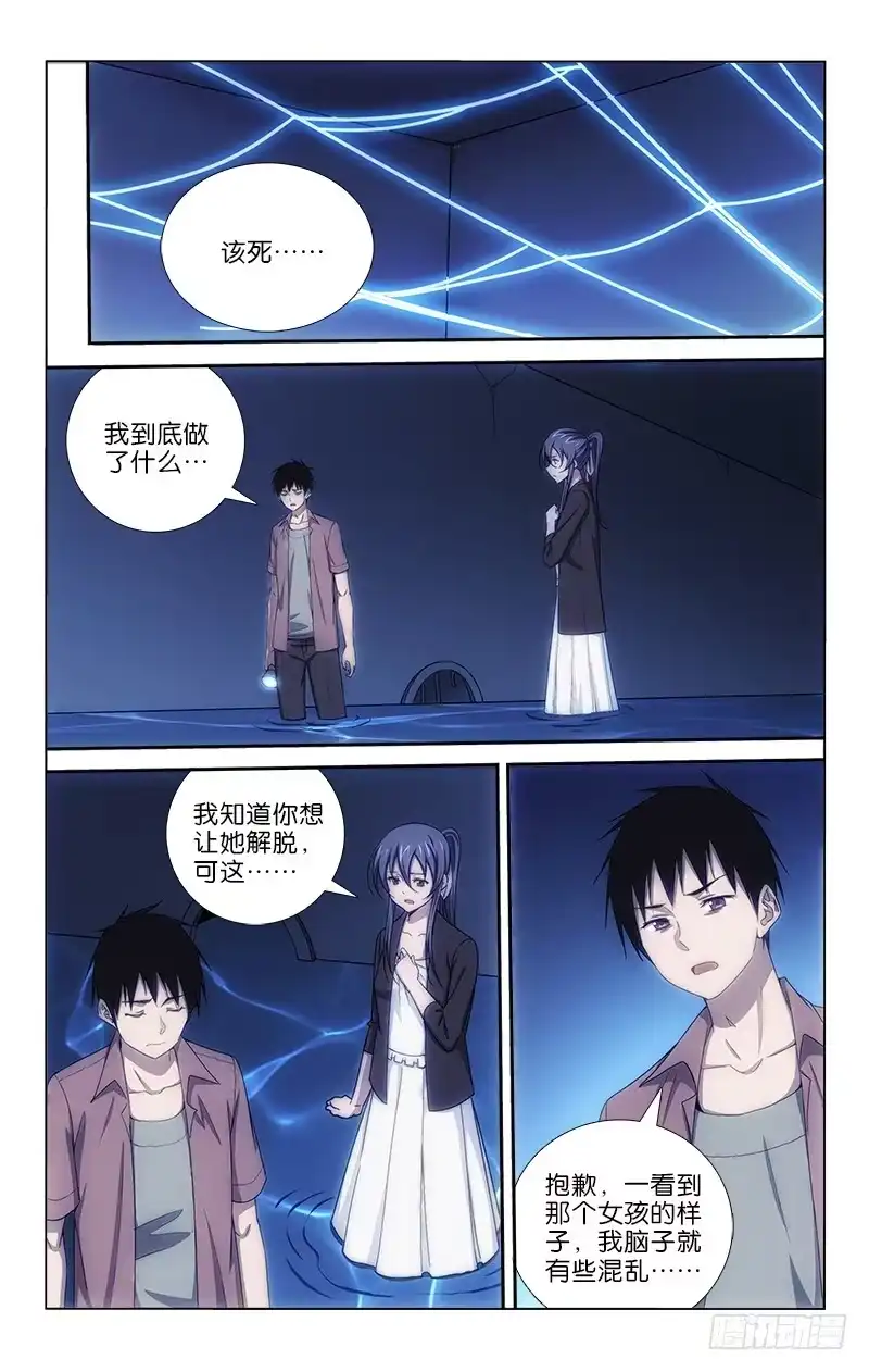 《迷都木莲》044 第7页