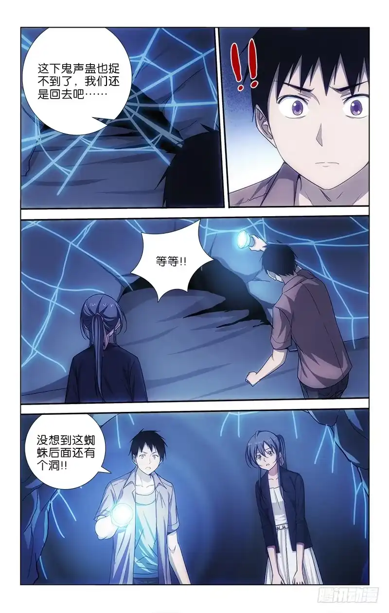 《迷都木莲》044 第8页