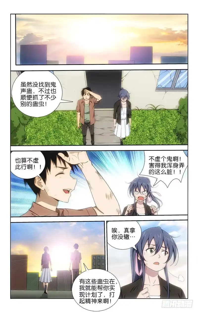 《迷都木莲》045 第3页