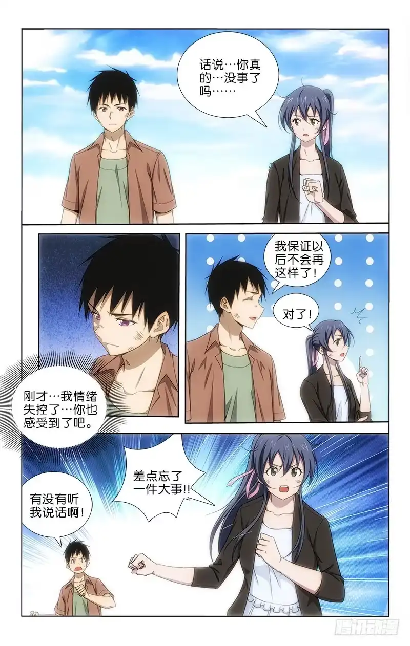 《迷都木莲》045 第4页