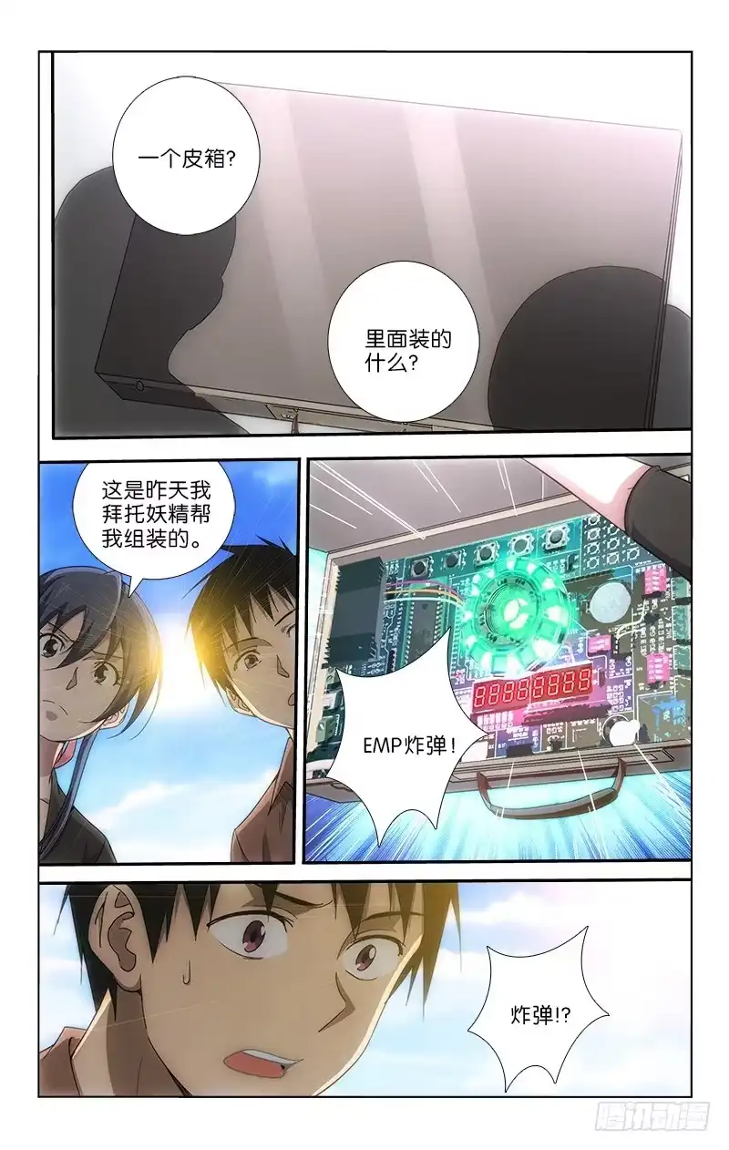 《迷都木莲》045 第9页