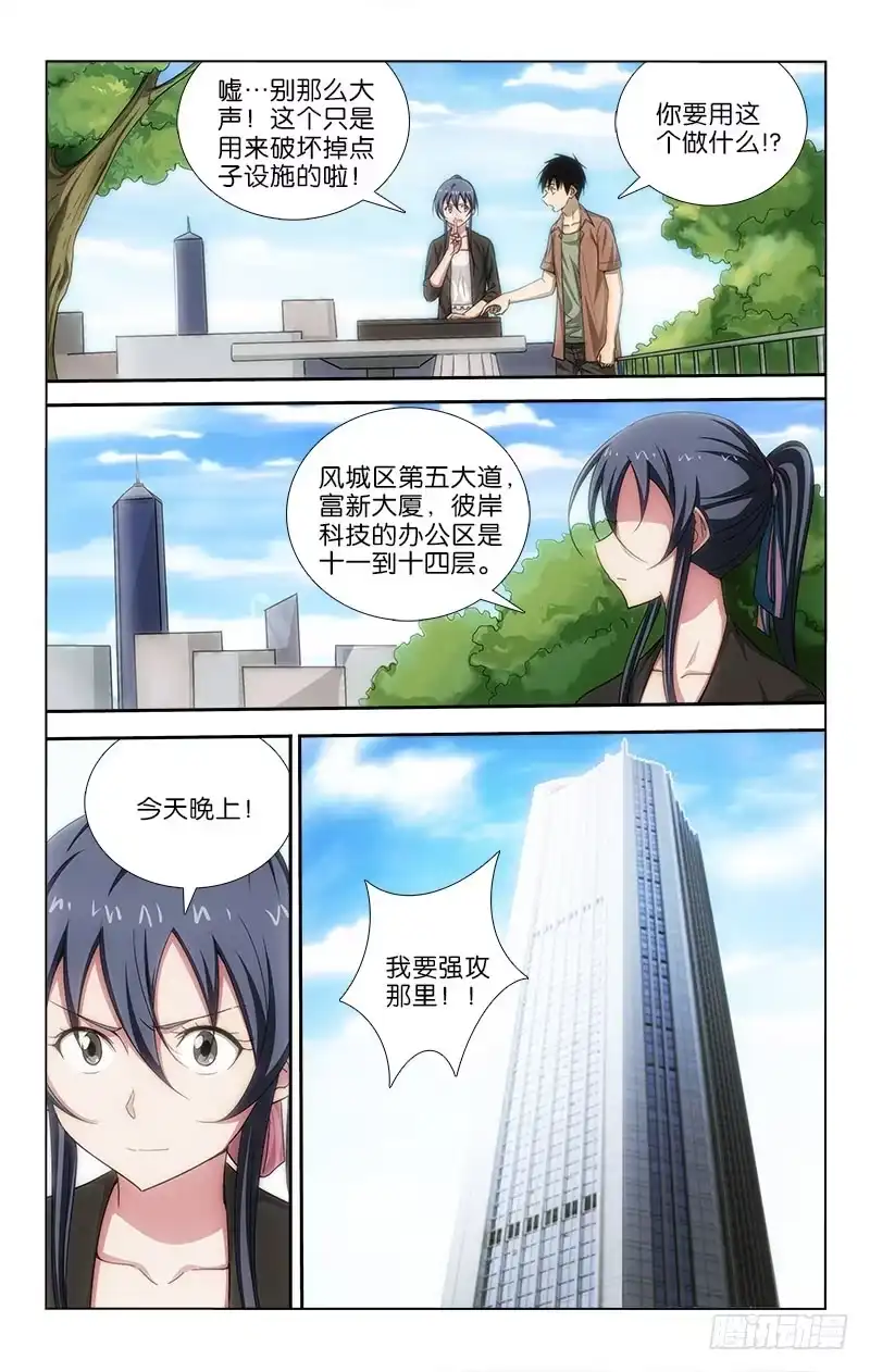 《迷都木莲》045 第7页