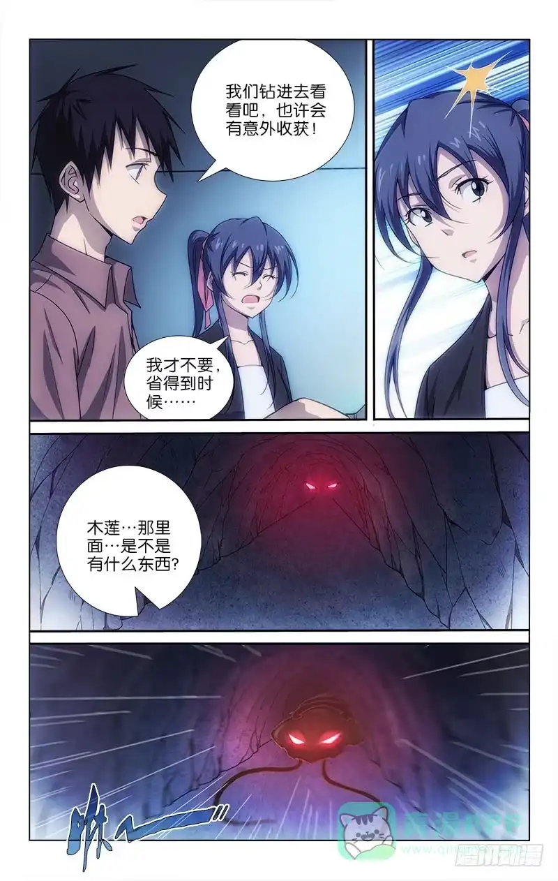 《迷都木莲》045 第1页