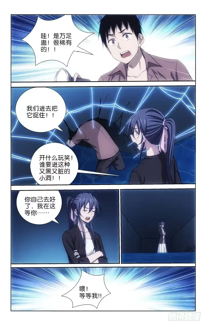 《迷都木莲》045 第2页