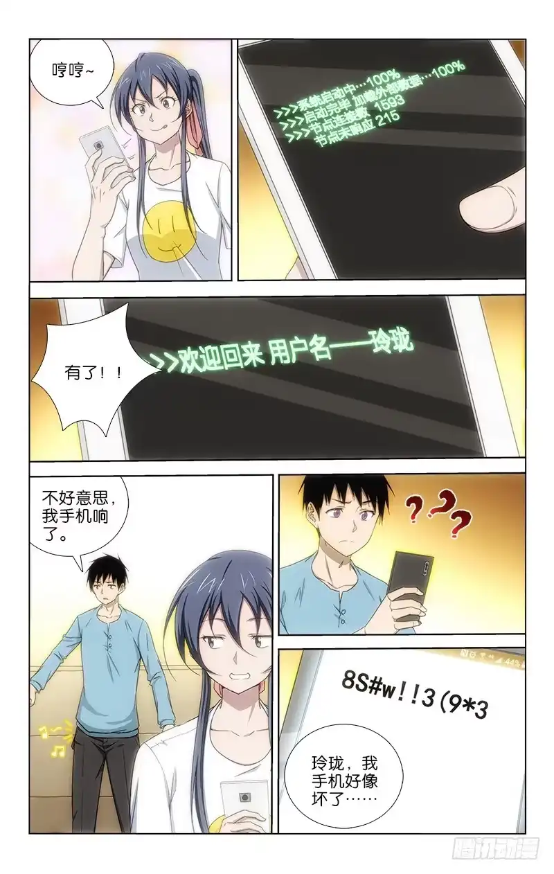 《迷都木莲》046 第7页