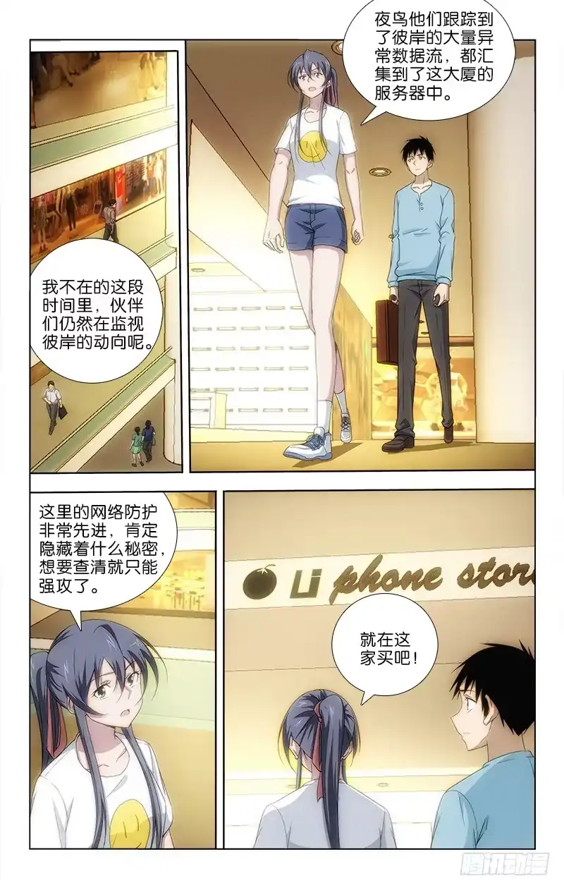 《迷都木莲》046 第4页
