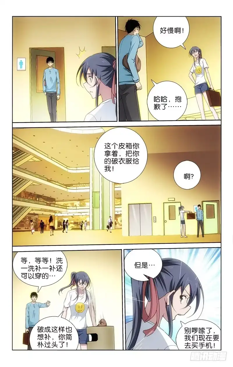 《迷都木莲》046 第3页