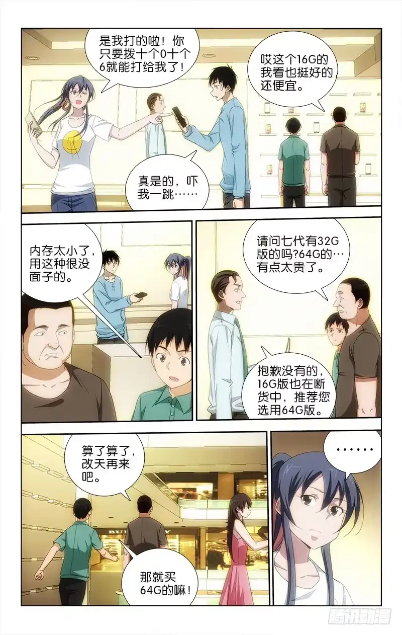 《迷都木莲》046 第8页