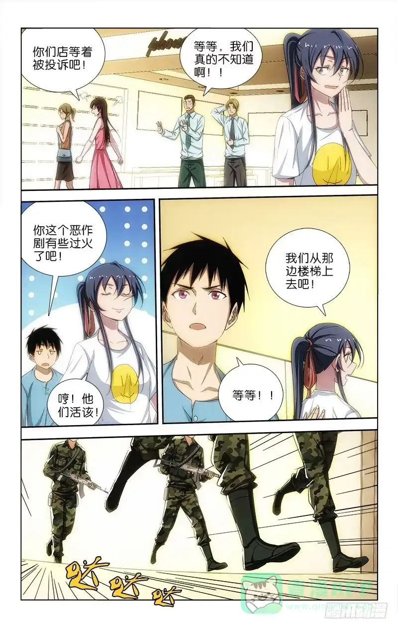 《迷都木莲》046 第11页