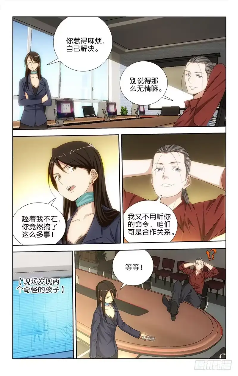 《迷都木莲》047 第9页