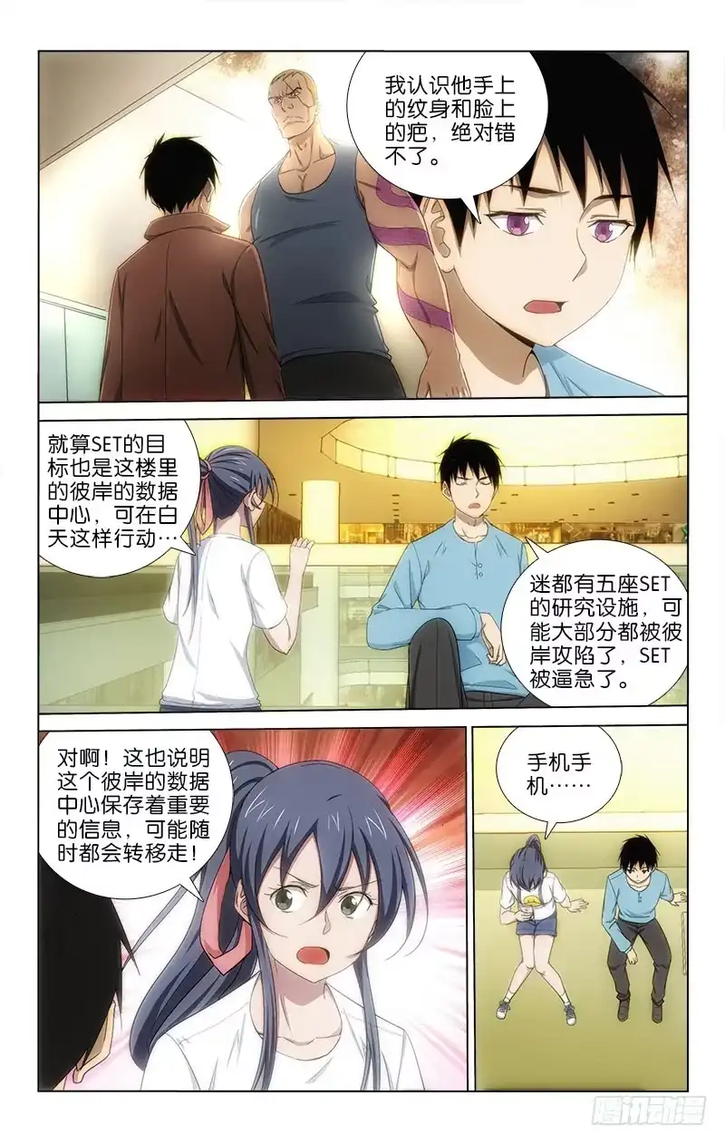 《迷都木莲》047 第3页