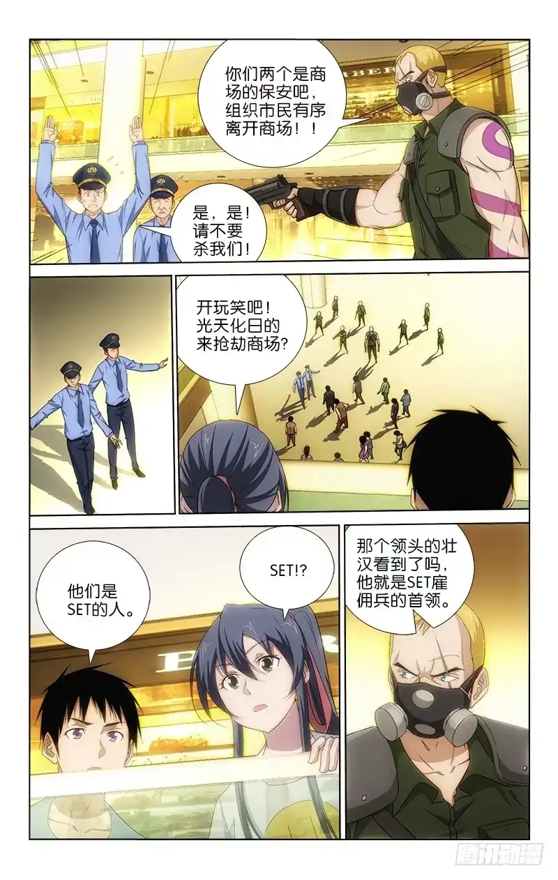 《迷都木莲》047 第10页