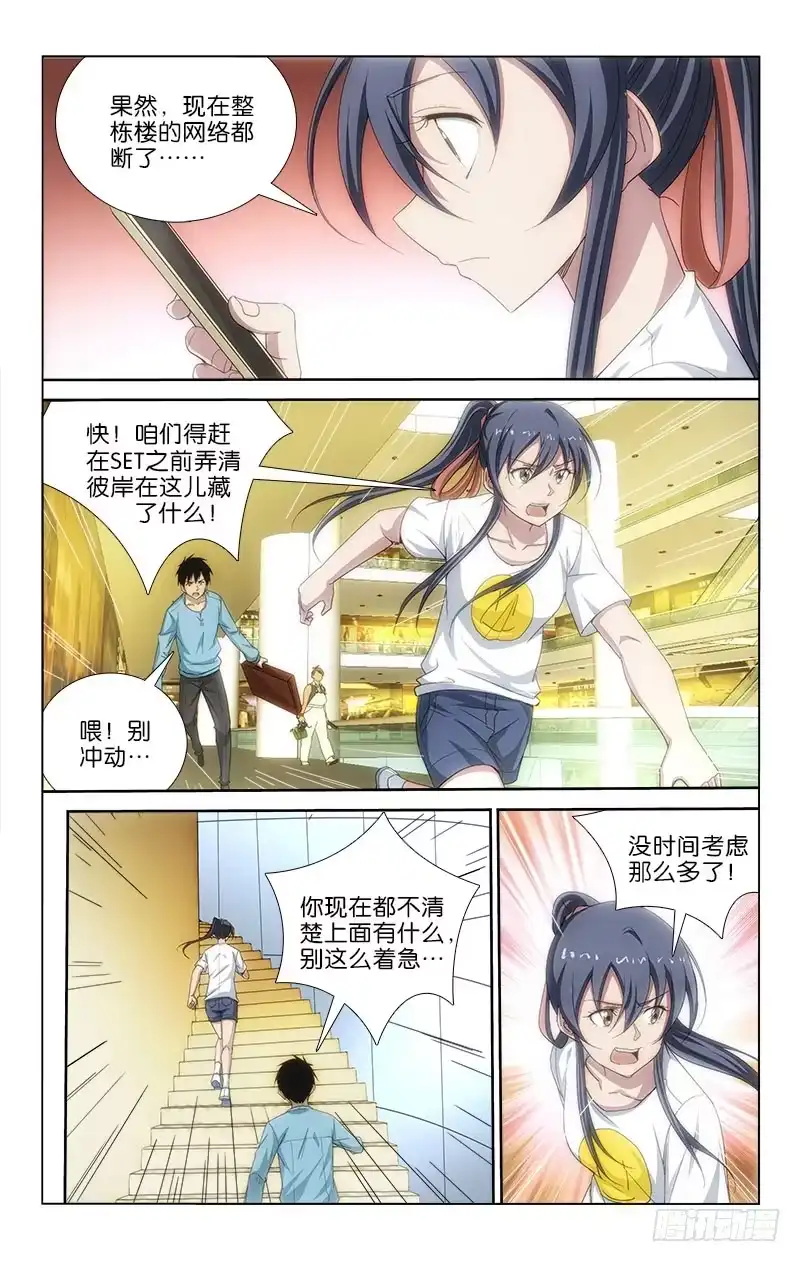 《迷都木莲》047 第4页