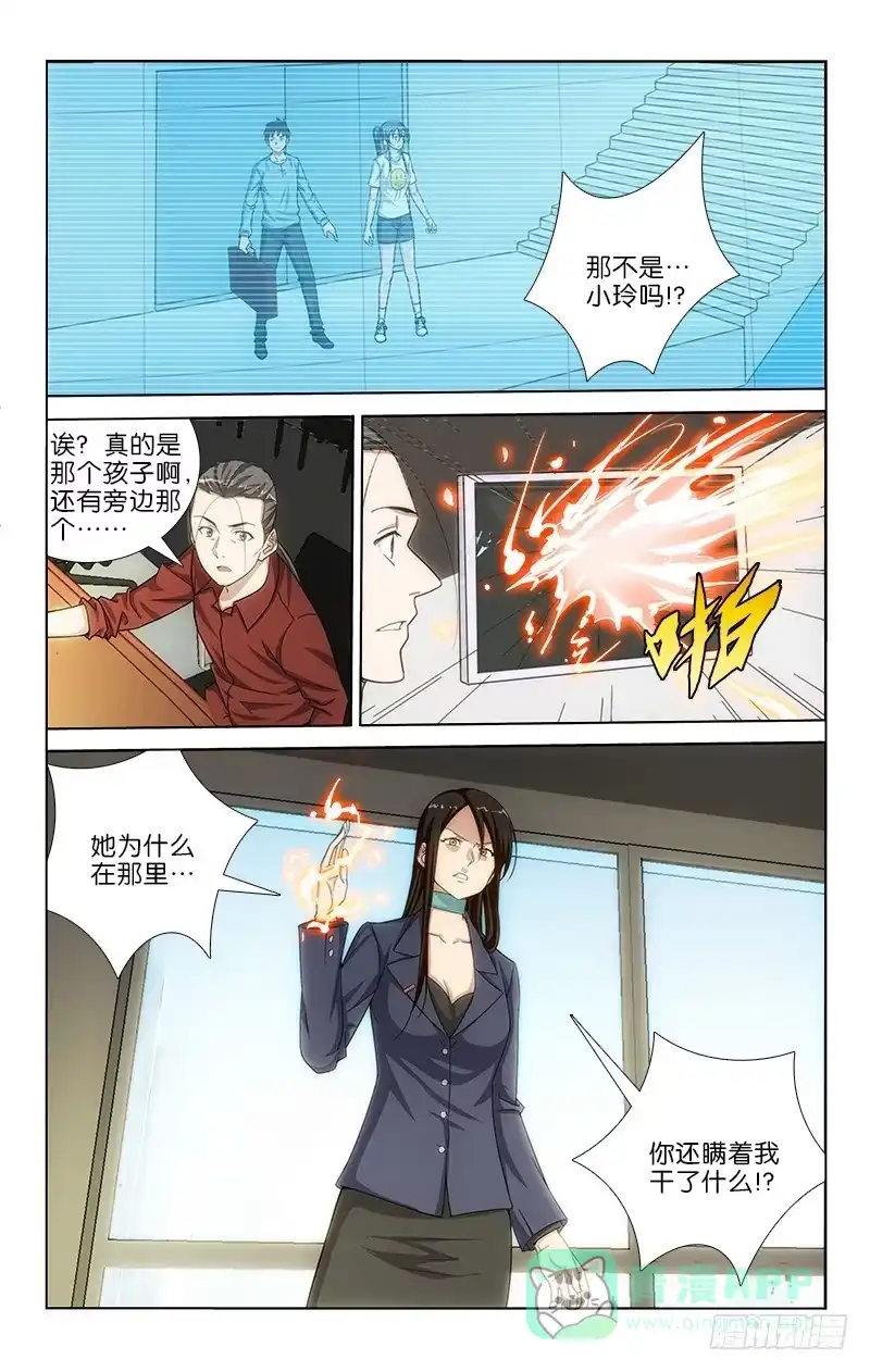 《迷都木莲》047 第11页