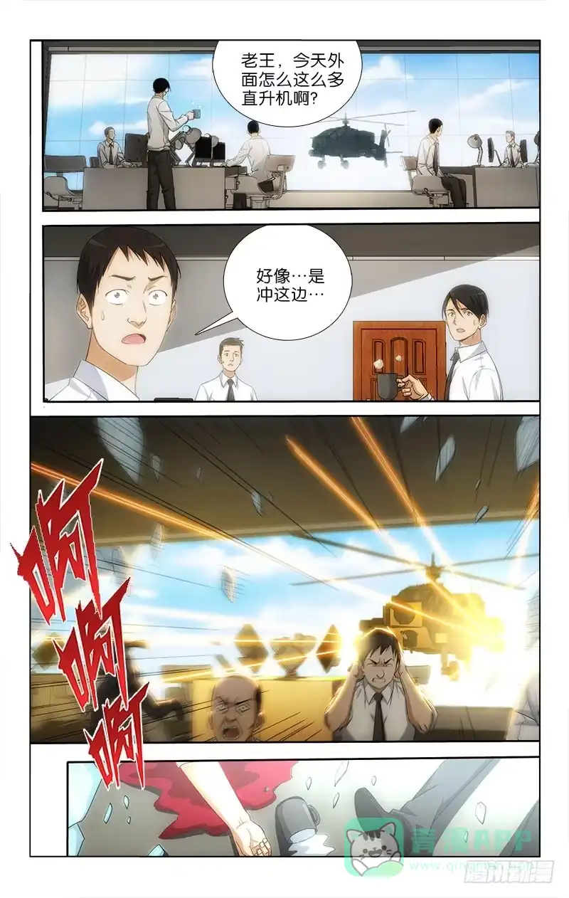 《迷都木莲》047 第6页