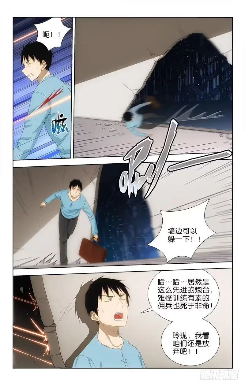 《迷都木莲》048 第9页